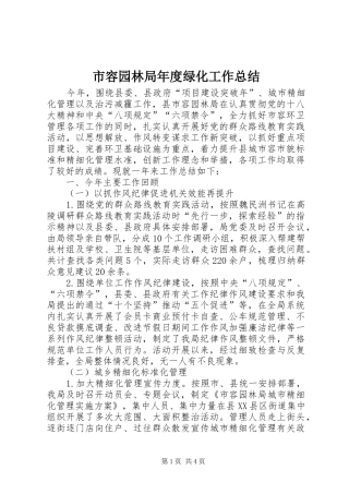 市容园林局年度绿化工作总结