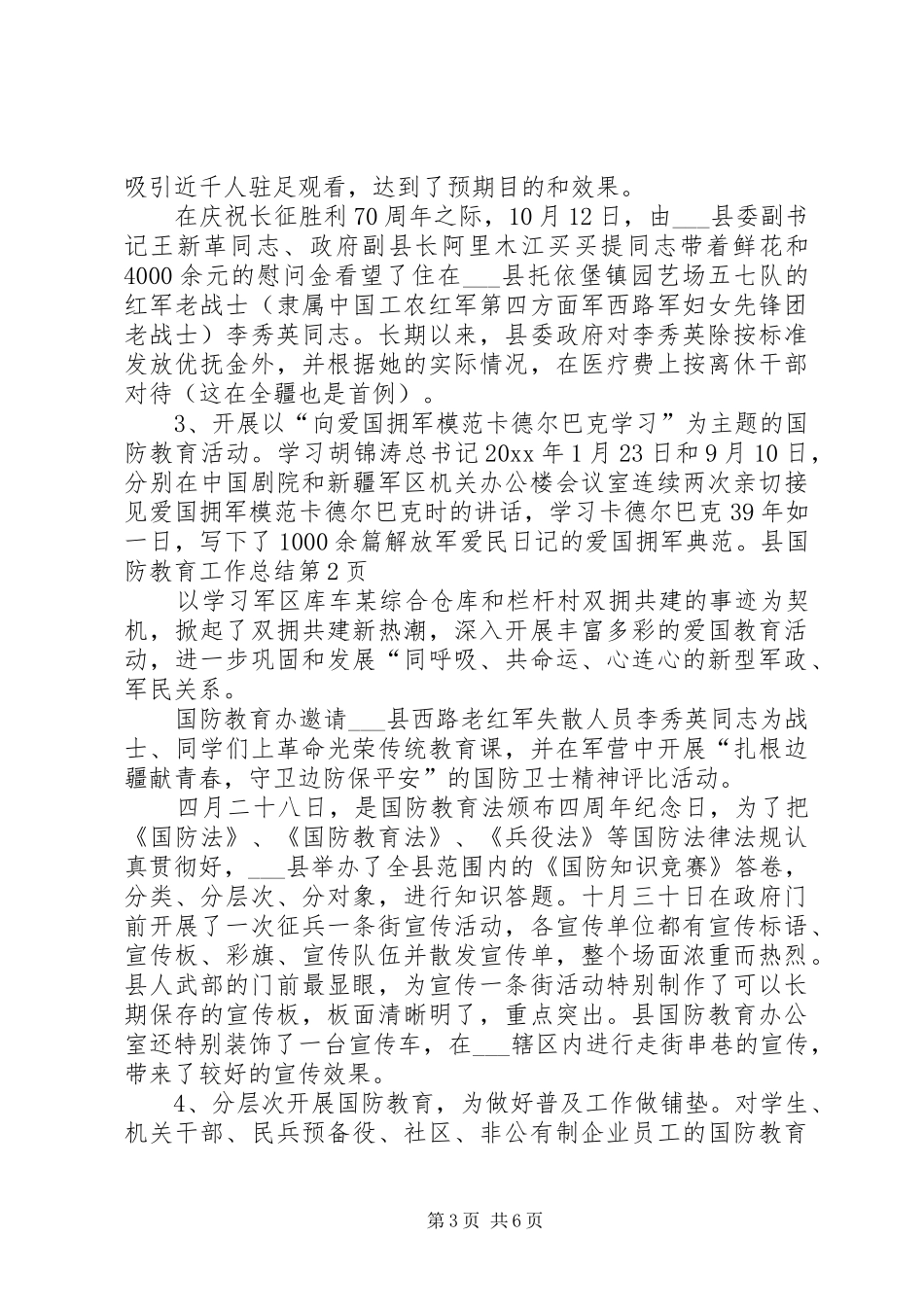 县国防教育工作总结_第3页