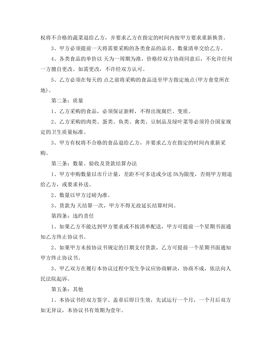 学校食堂采购合同书模板_第3页
