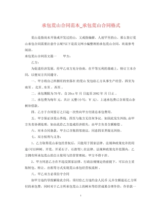 承包荒山合同范本_承包荒山合同格式