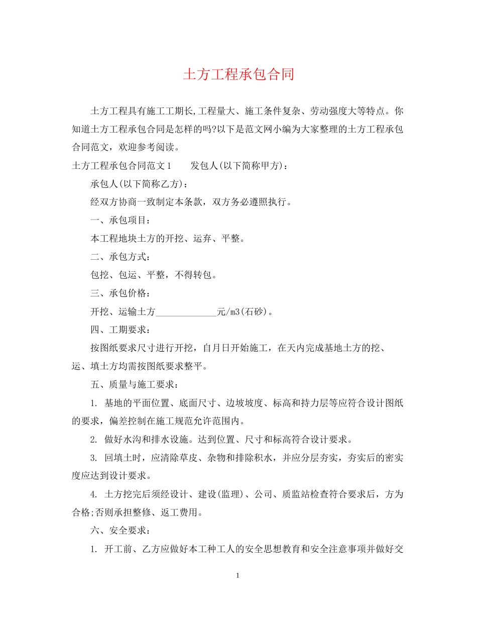 土方工程承包合同2_第1页