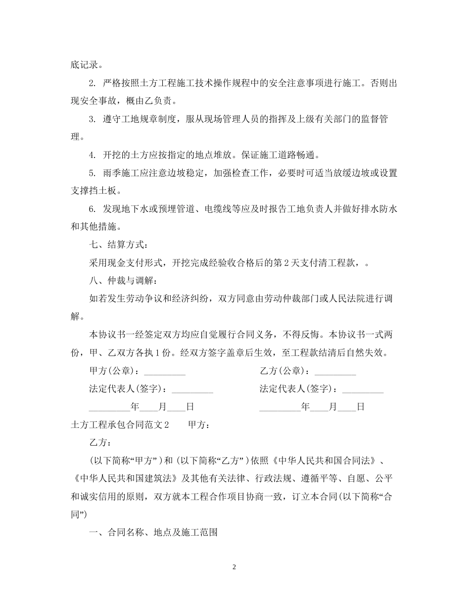 土方工程承包合同2_第2页