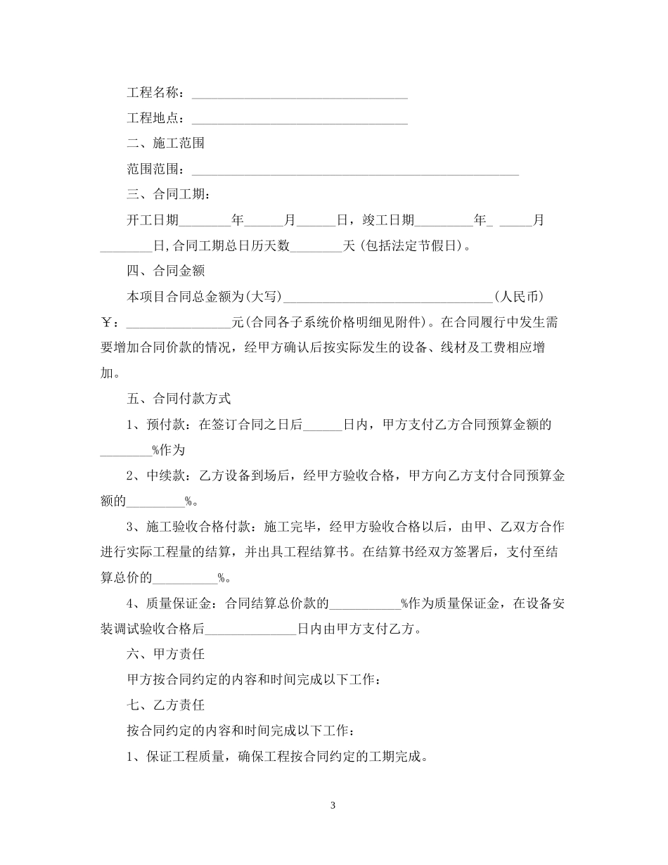 土方工程承包合同2_第3页