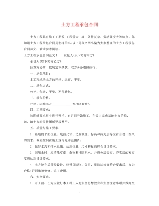 土方工程承包合同2