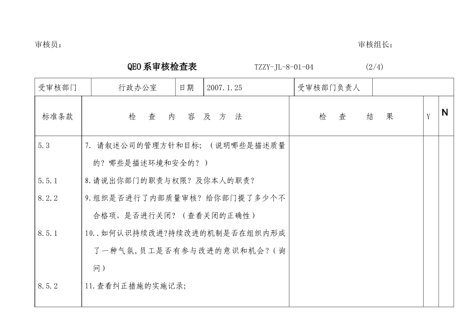 QEO一体化全套内审检查表[1]_第2页