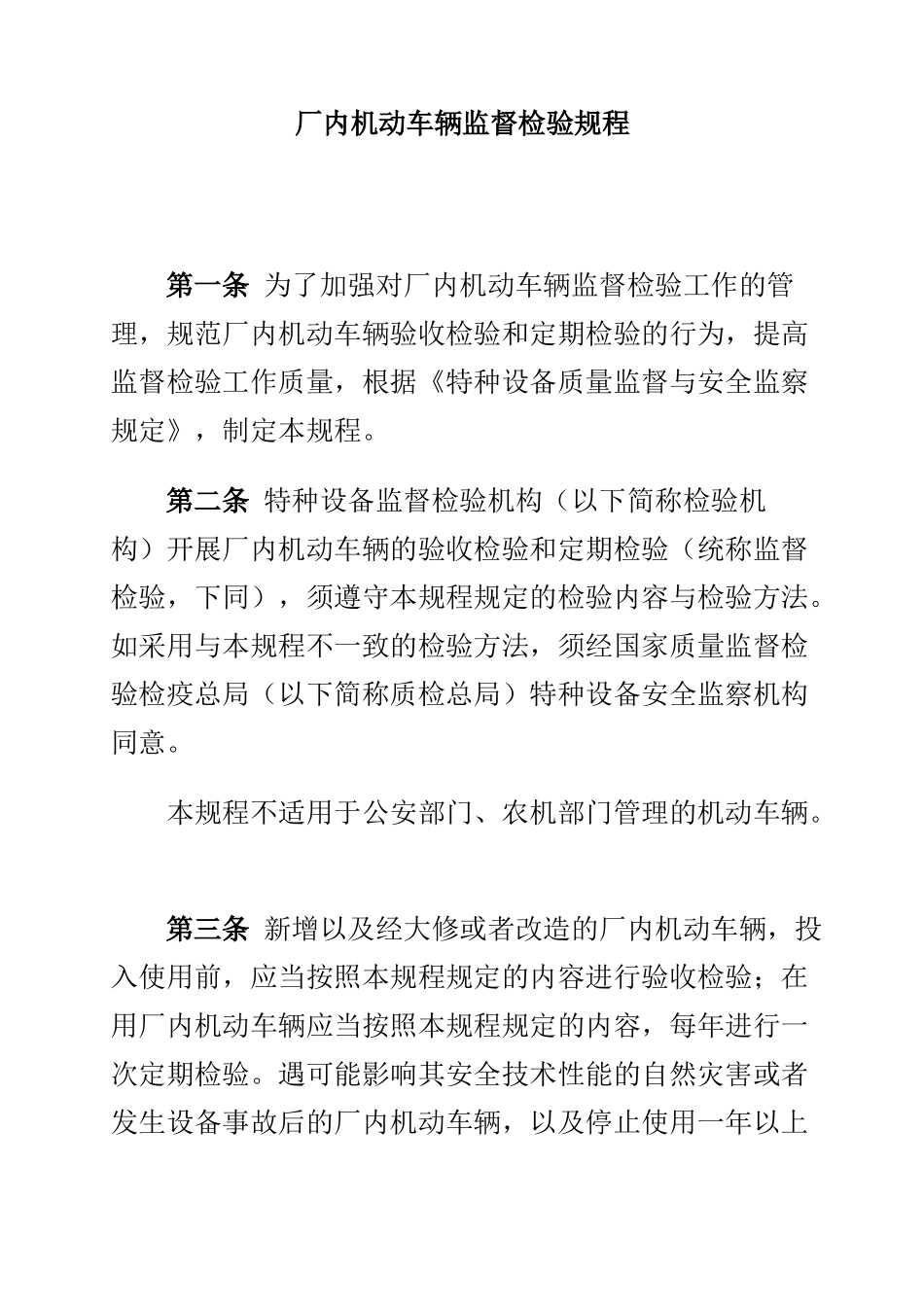 国家质量监督检验检疫总局文件_第2页