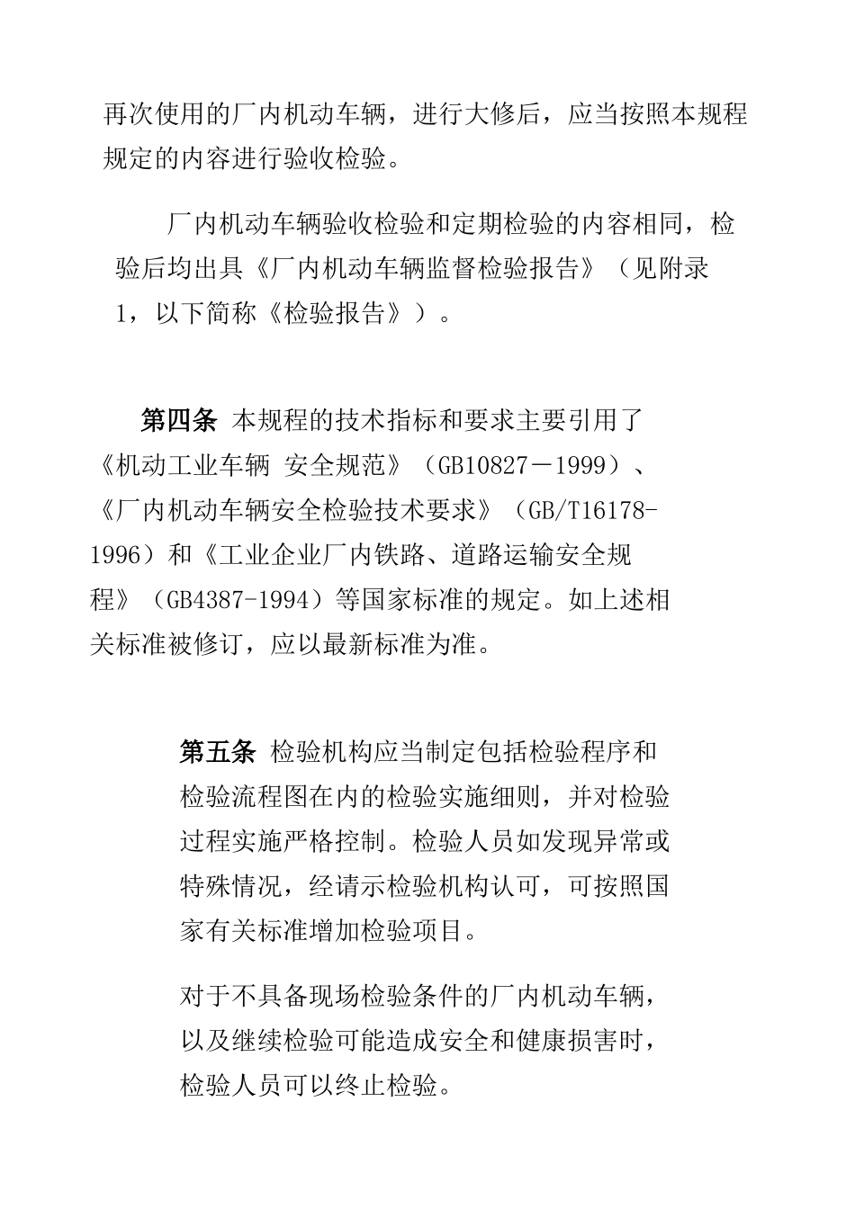 国家质量监督检验检疫总局文件_第3页