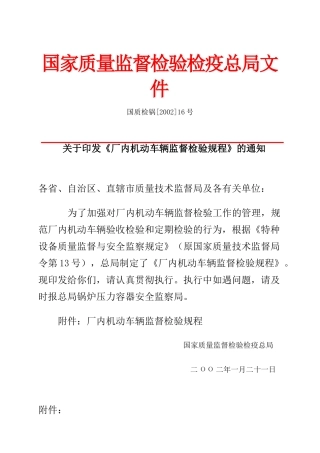 国家质量监督检验检疫总局文件