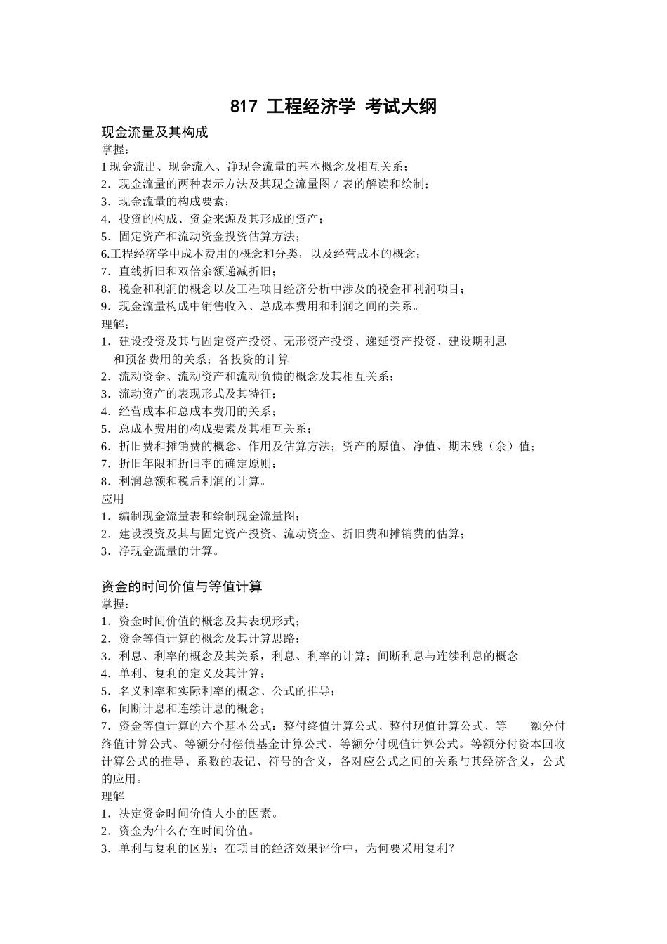 《工程经济学》_第1页