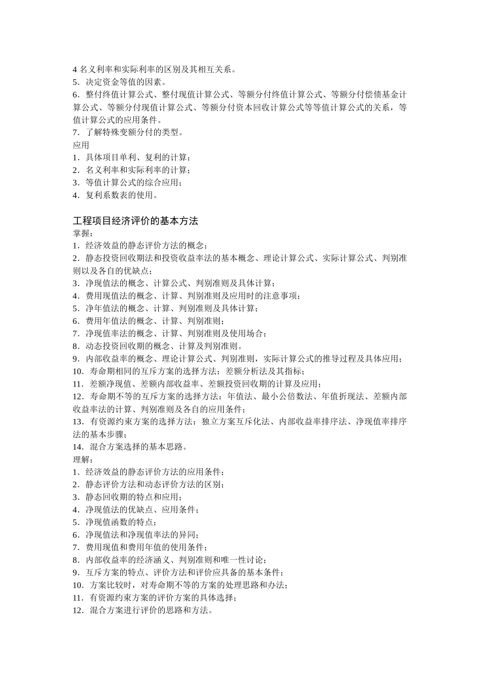 《工程经济学》_第2页