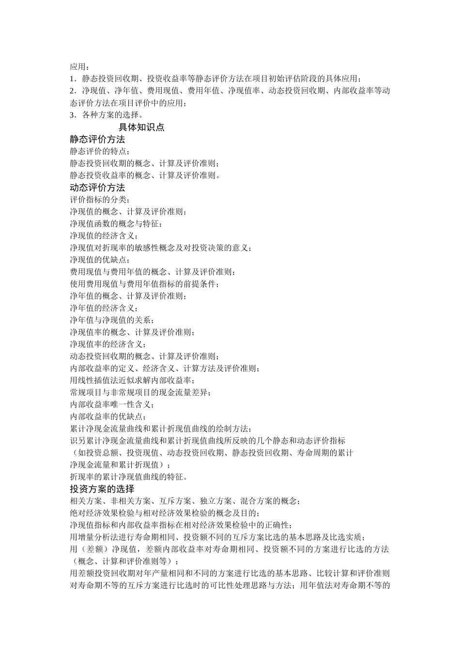 《工程经济学》_第3页