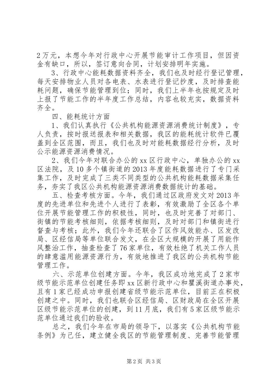 市区公共机构节能工作总结报告_第2页
