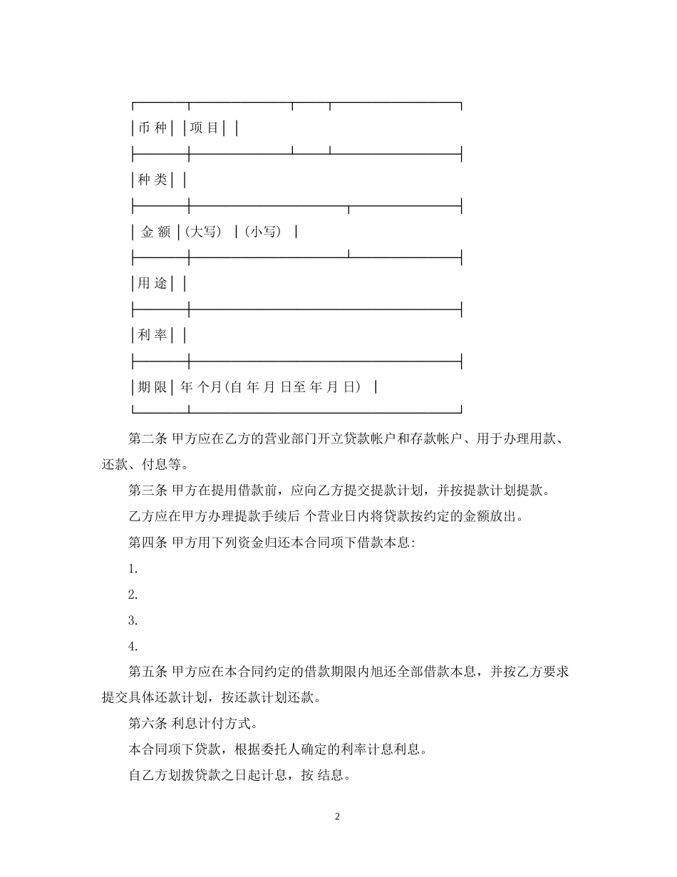 委托贷款合同标准范本_第2页