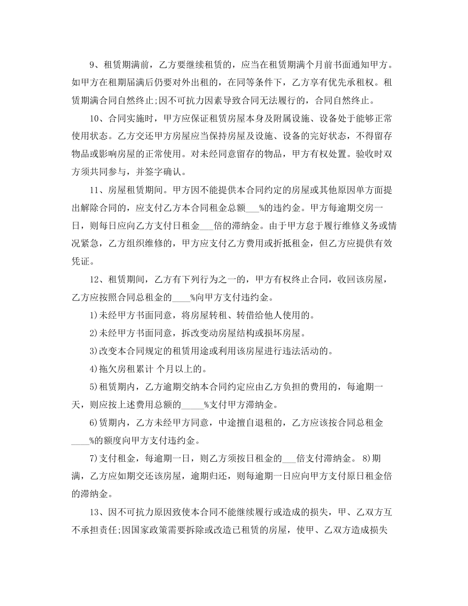 个人出租房合同样本简单的_第2页