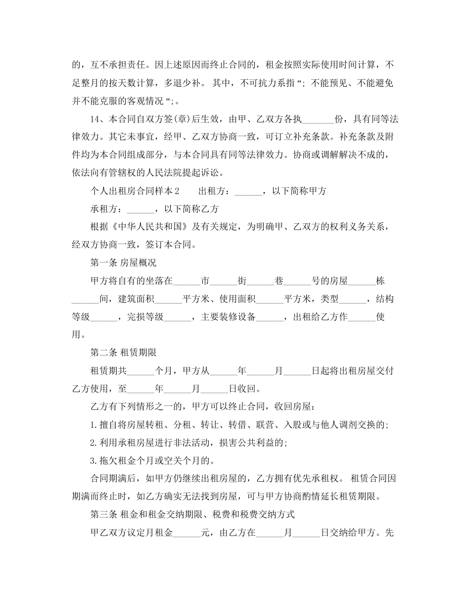 个人出租房合同样本简单的_第3页