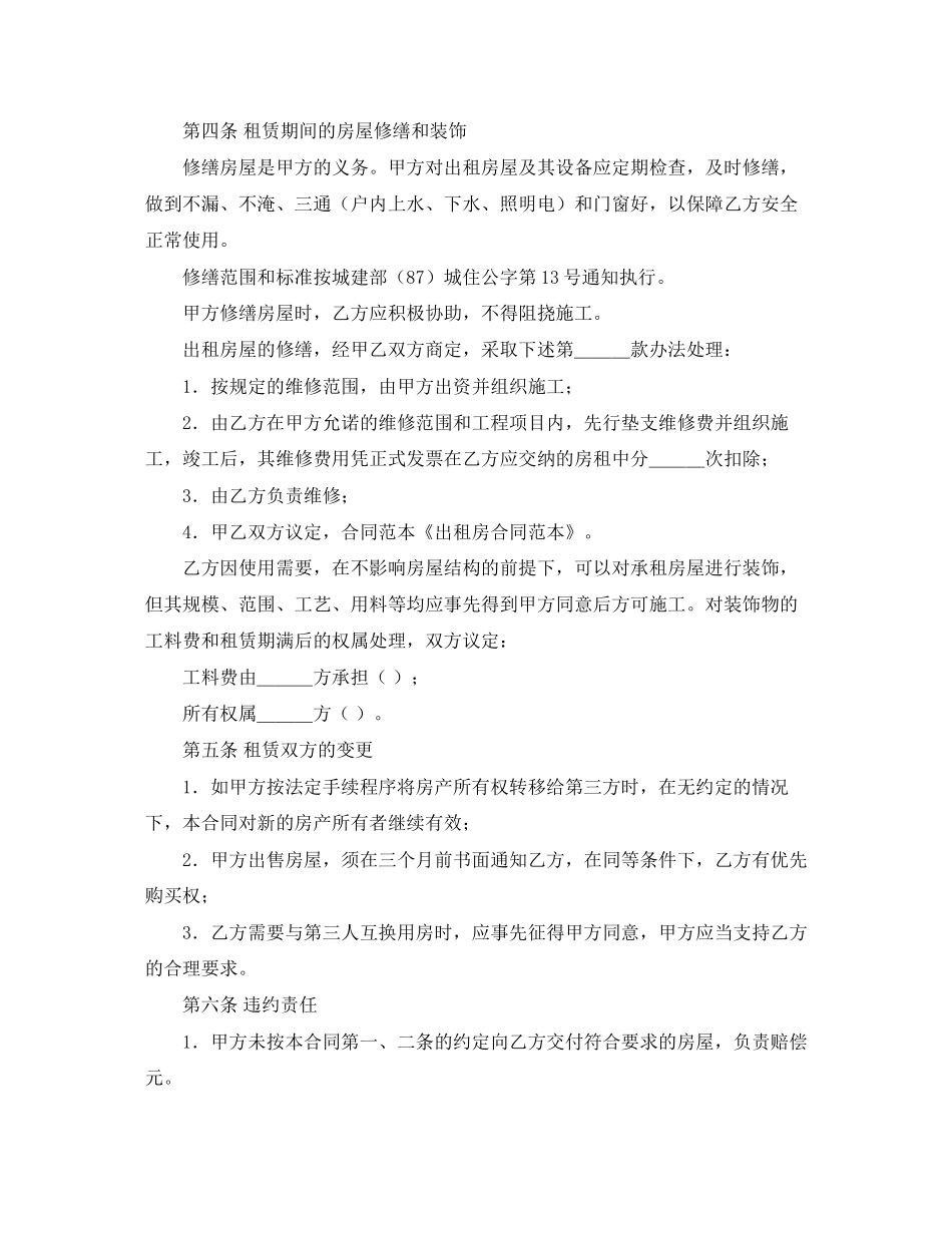 出租房的合同范本模板_第2页