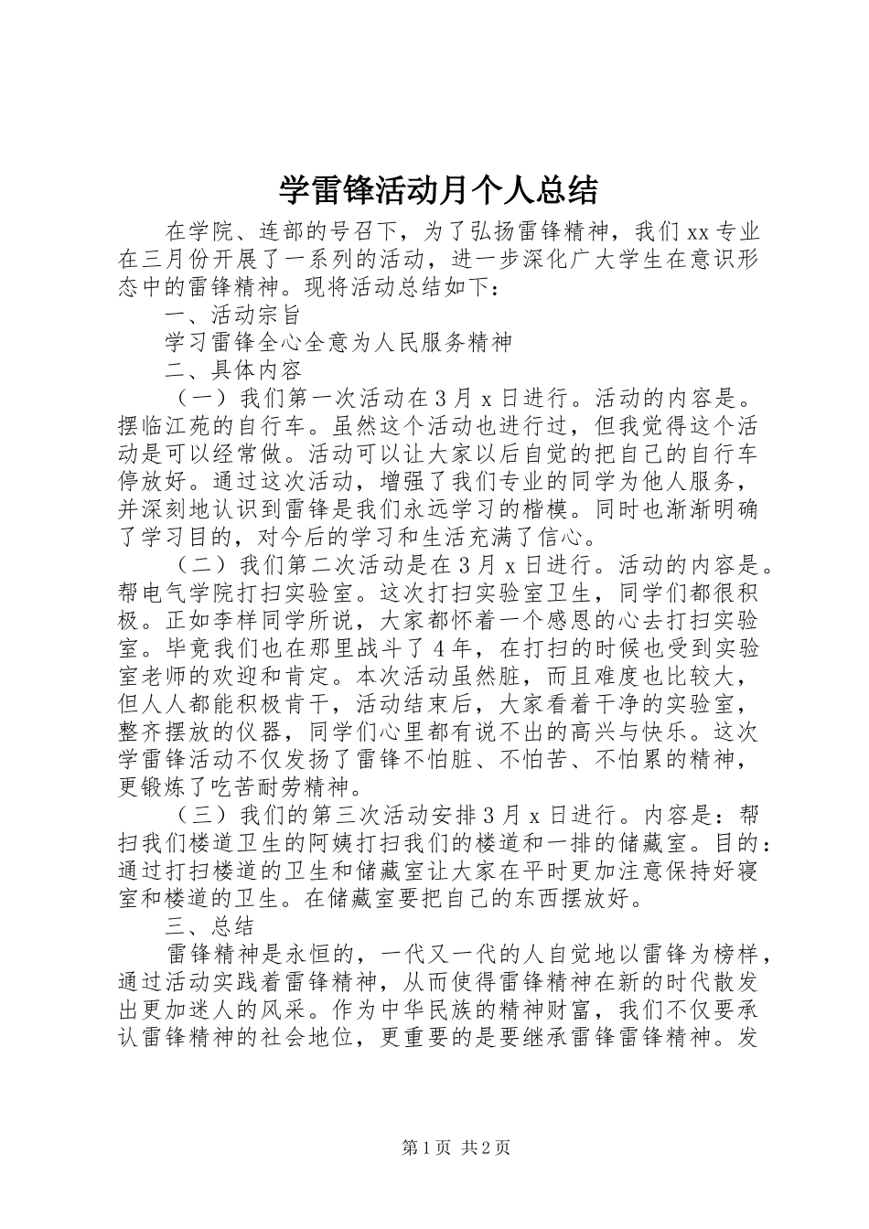 学雷锋活动月个人总结_第1页