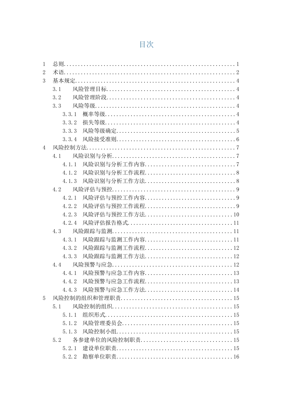 《大型工程技术风险控制要点》_第2页