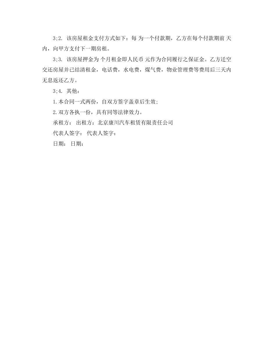 房产中介房屋租赁合同的范本_第2页