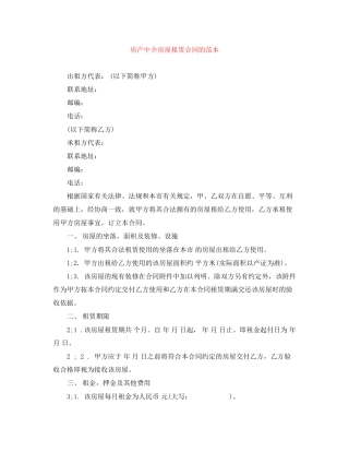 房产中介房屋租赁合同的范本