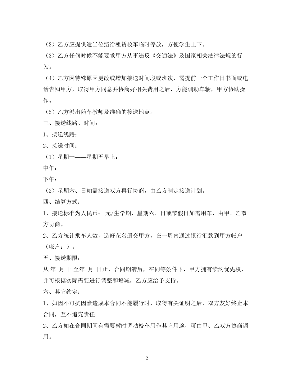 校车租赁合同_第2页