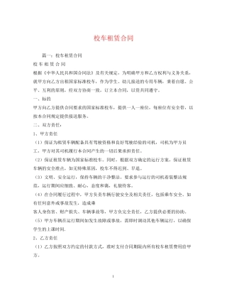校车租赁合同