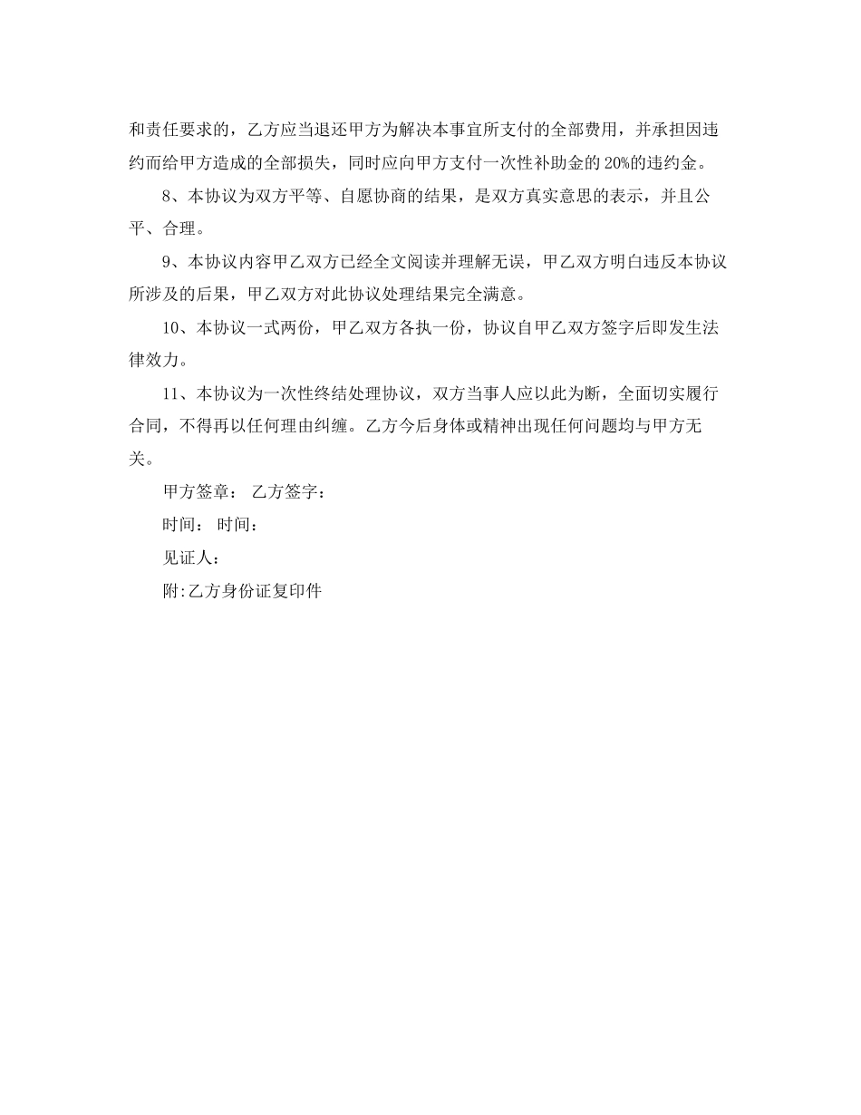 有关一次性工伤赔偿协议书_第3页