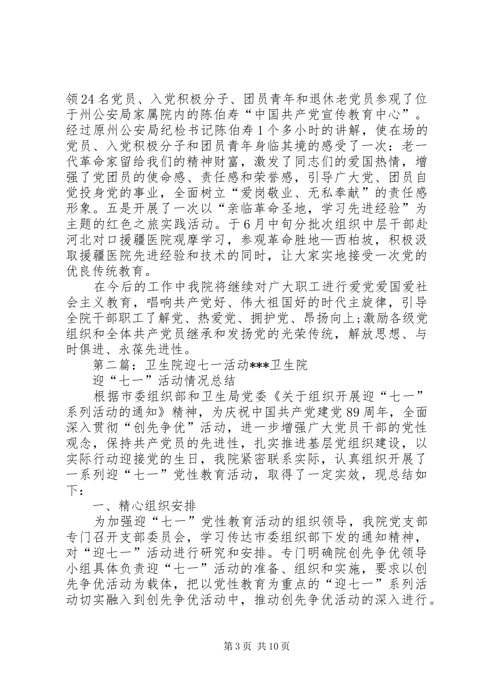 卫生院七一活动总结_第3页