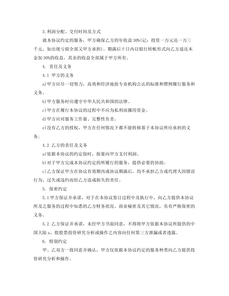 投资合作协议范本_第2页