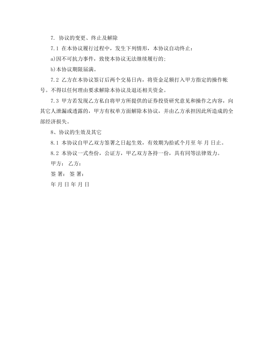 投资合作协议范本_第3页