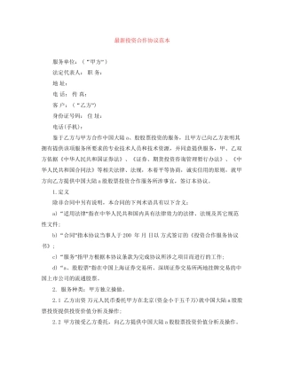 投资合作协议范本