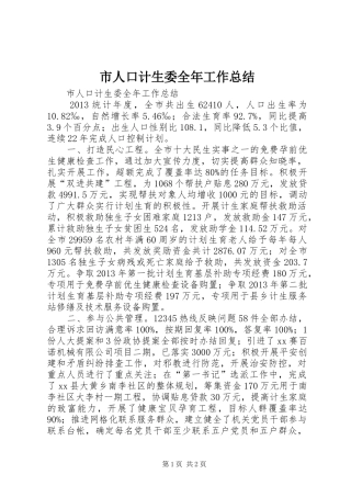 市人口计生委全年工作总结