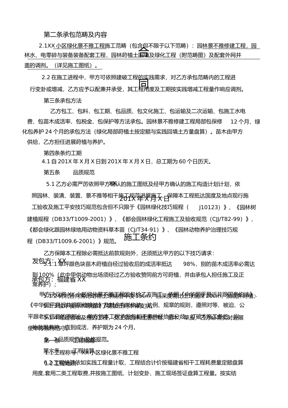 商品房小区绿化景观工程施工合同_第2页