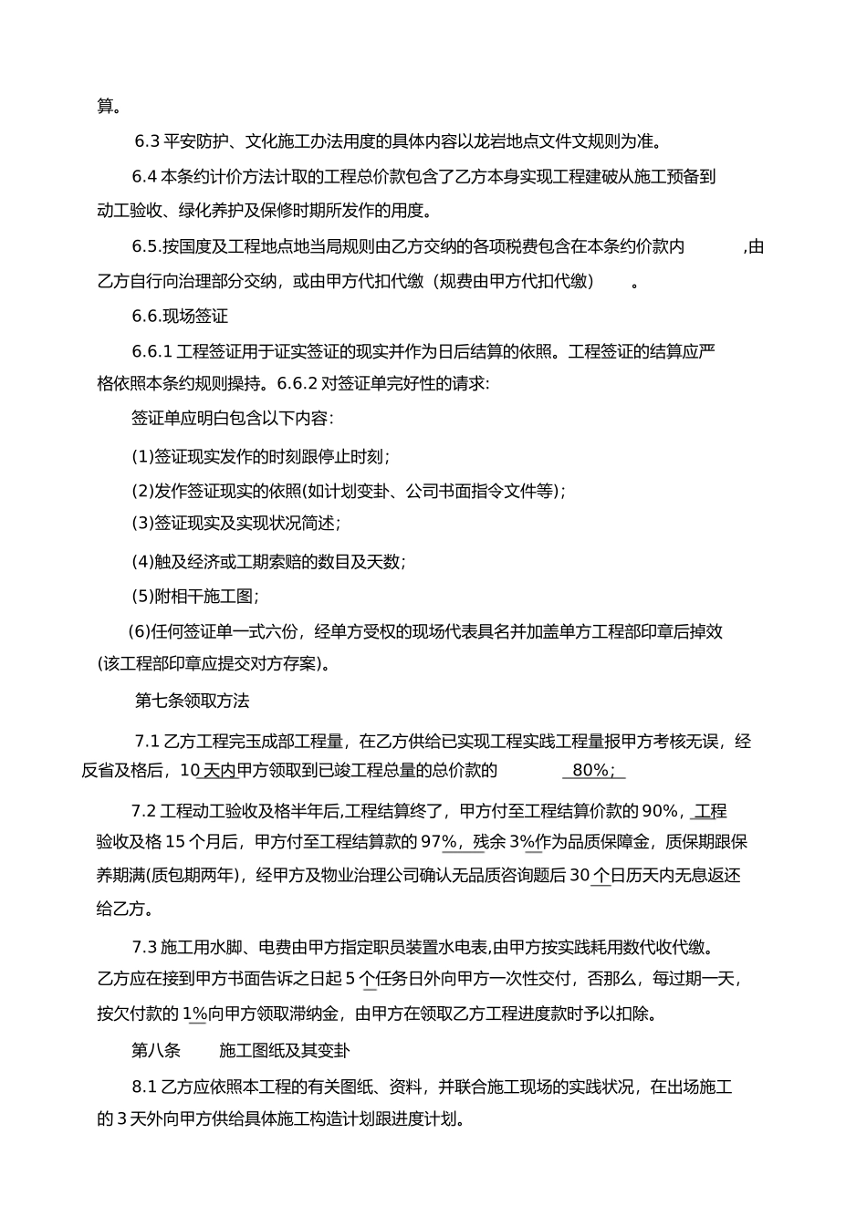 商品房小区绿化景观工程施工合同_第3页