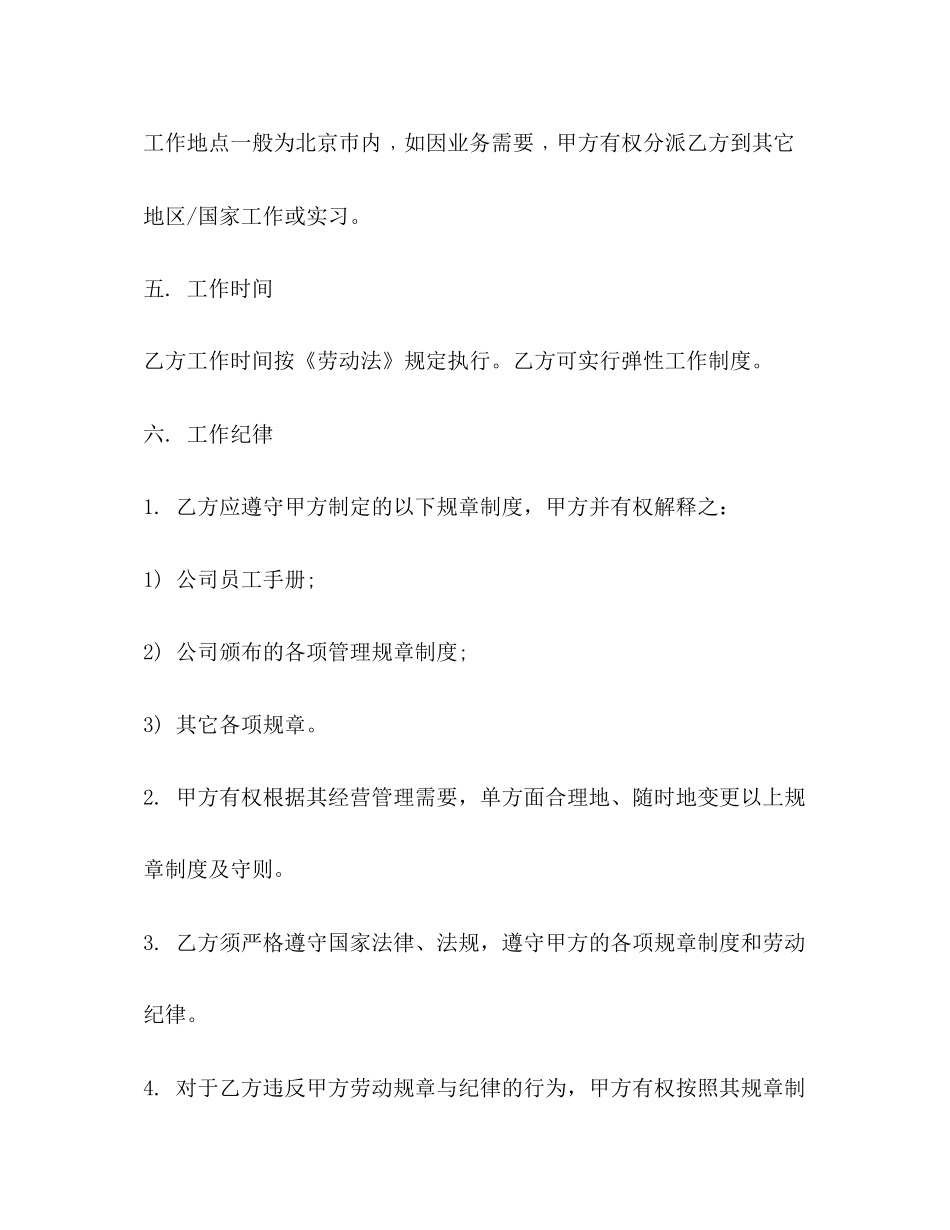 高管劳动合同范本_第3页