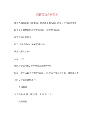 高管劳动合同范本