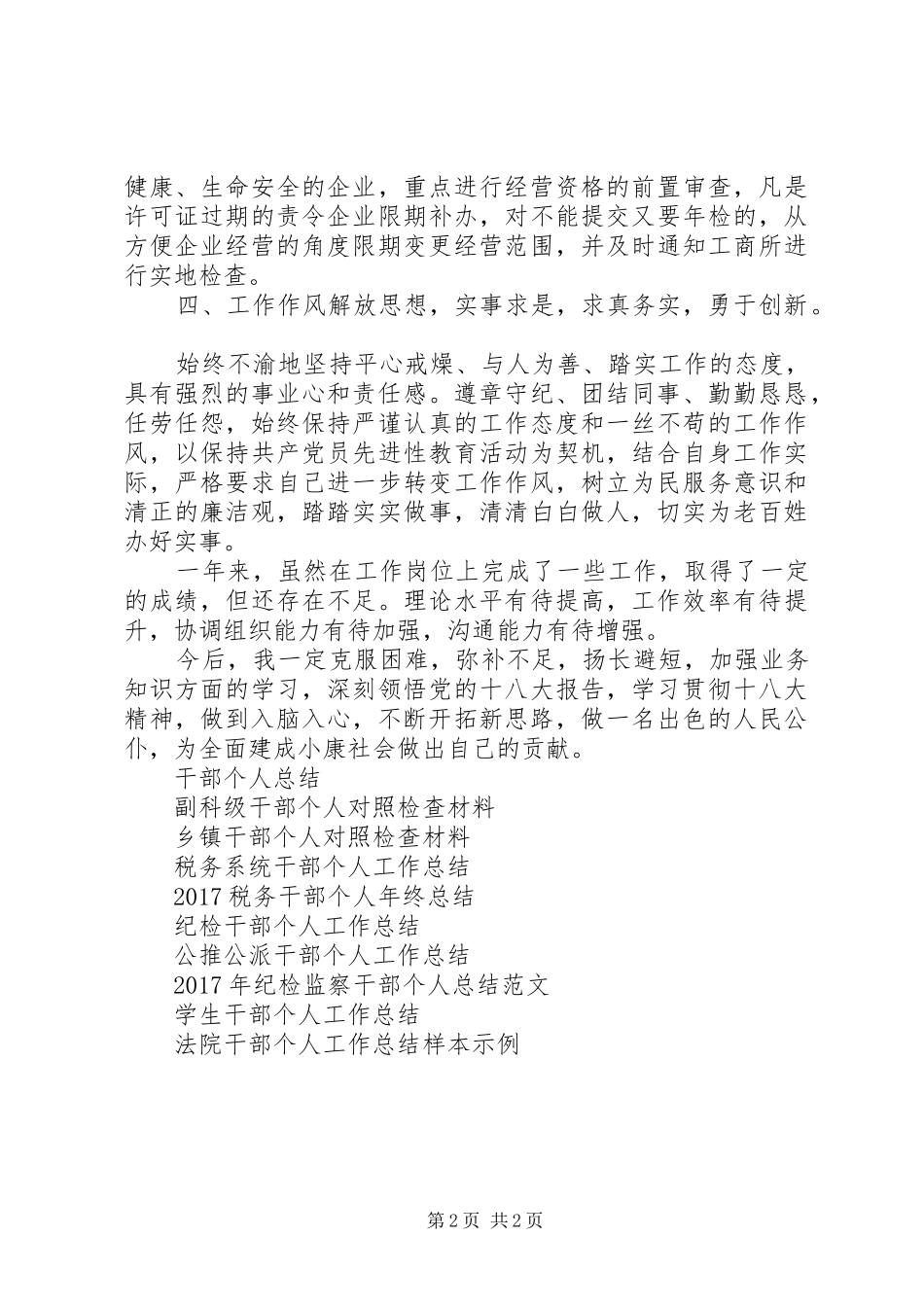 县工商局干部个人工作总结_第2页