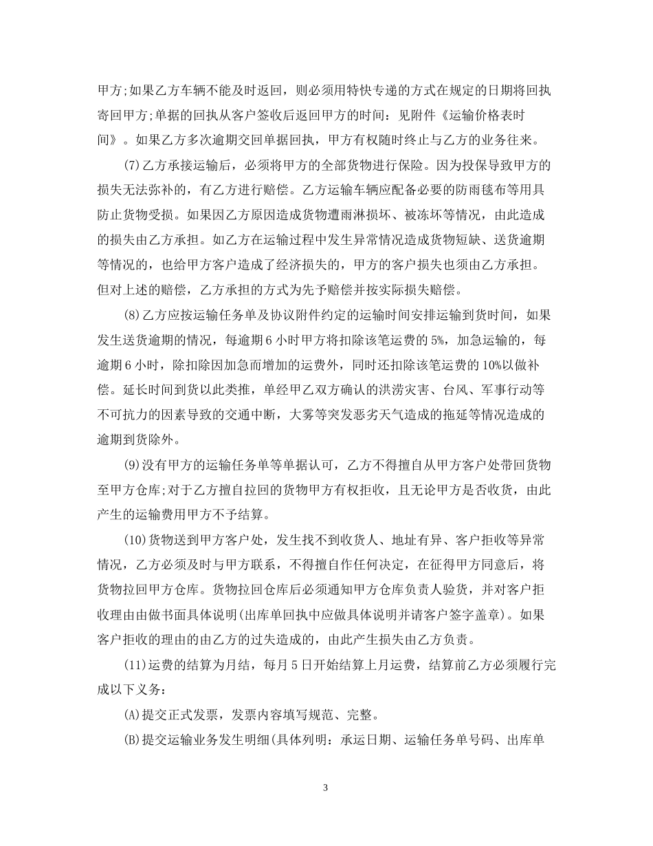 公路运输合同范本3篇_第3页