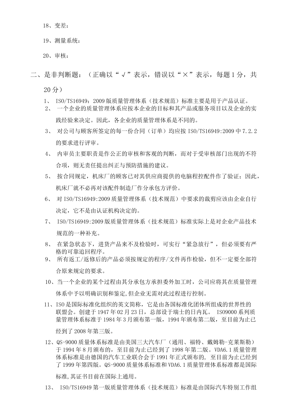 TS16949考试题003_第2页