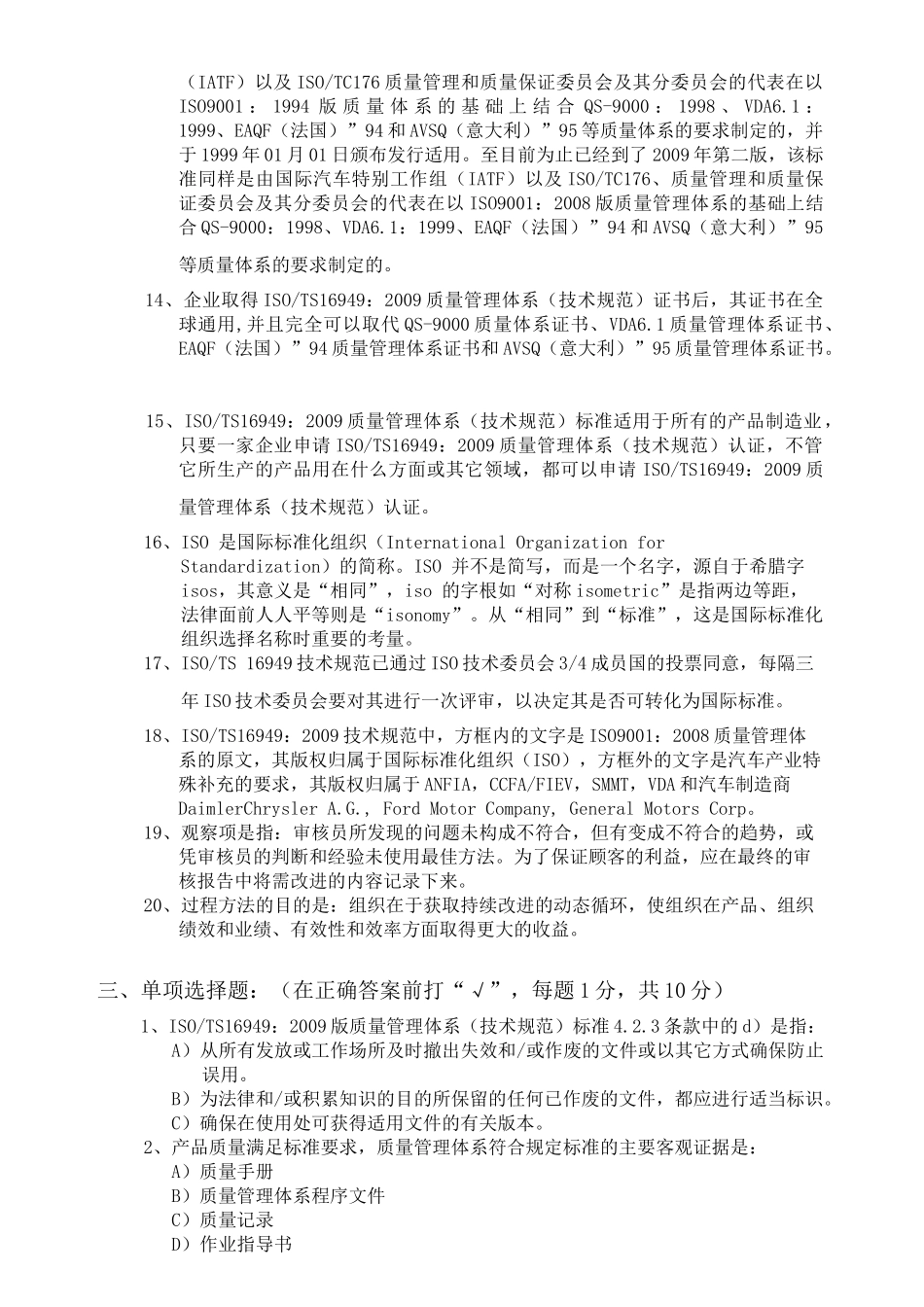 TS16949考试题003_第3页
