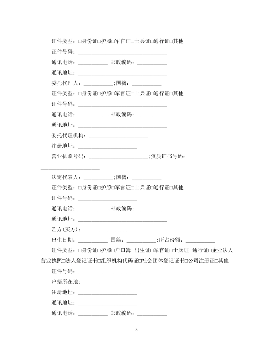 商品房购销合同样本_第3页