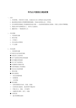 华为公司股权分配政策