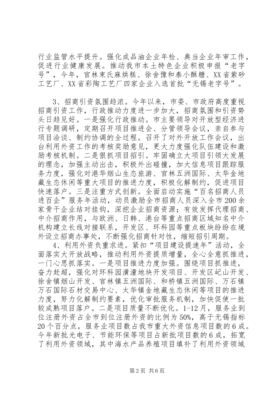 市商务工作总结报告_第2页