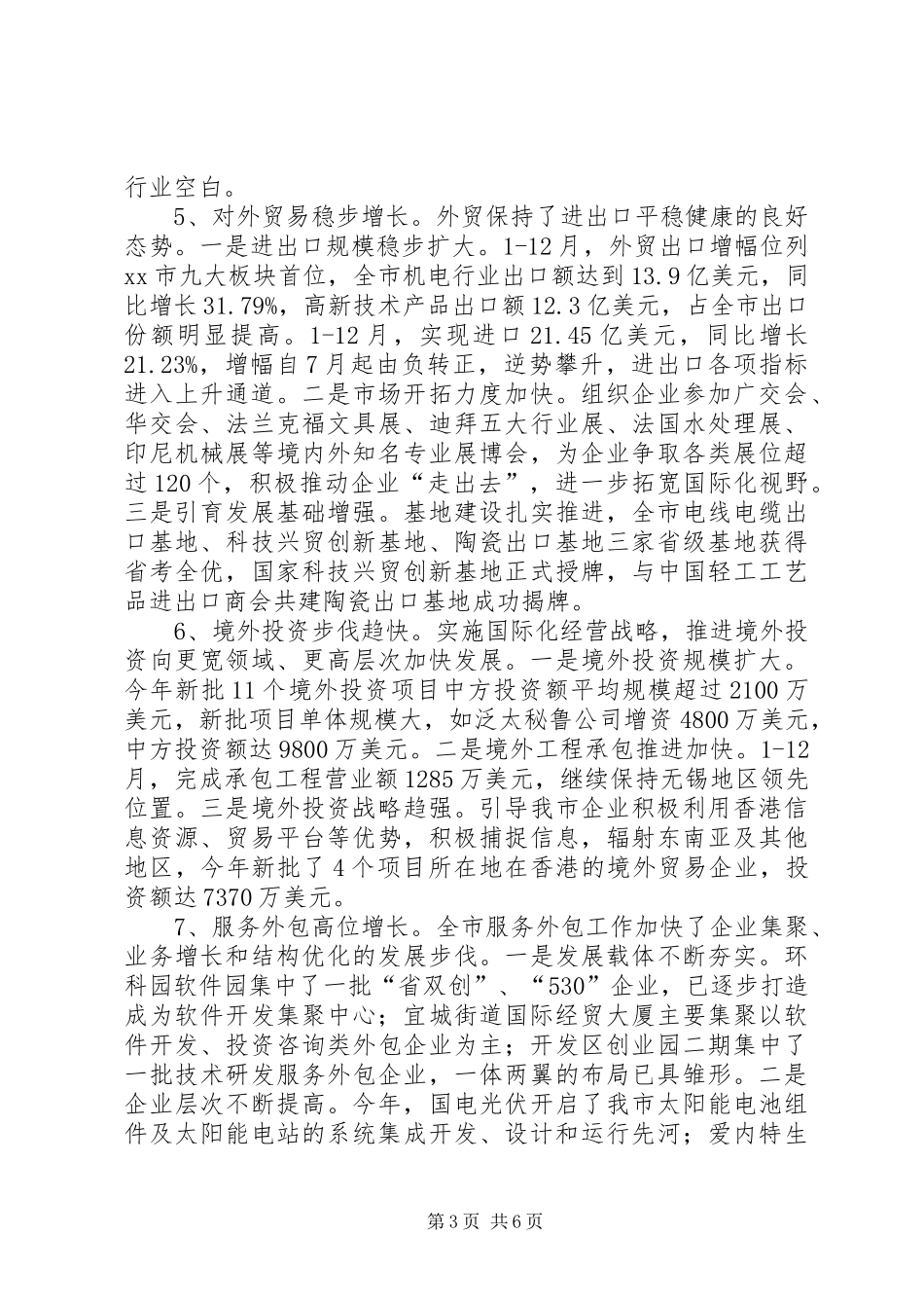 市商务工作总结报告_第3页