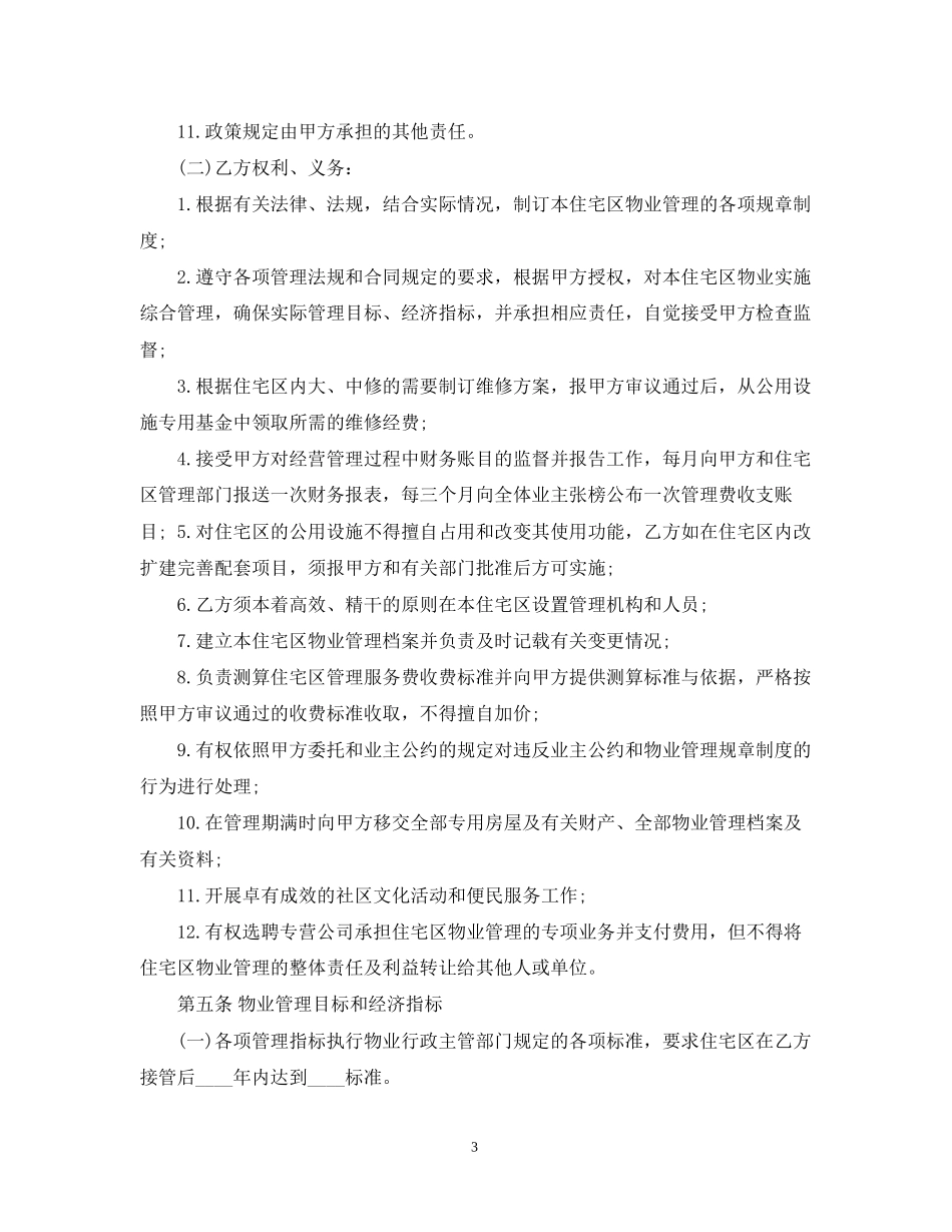 大厦物业管理合同范本_第3页
