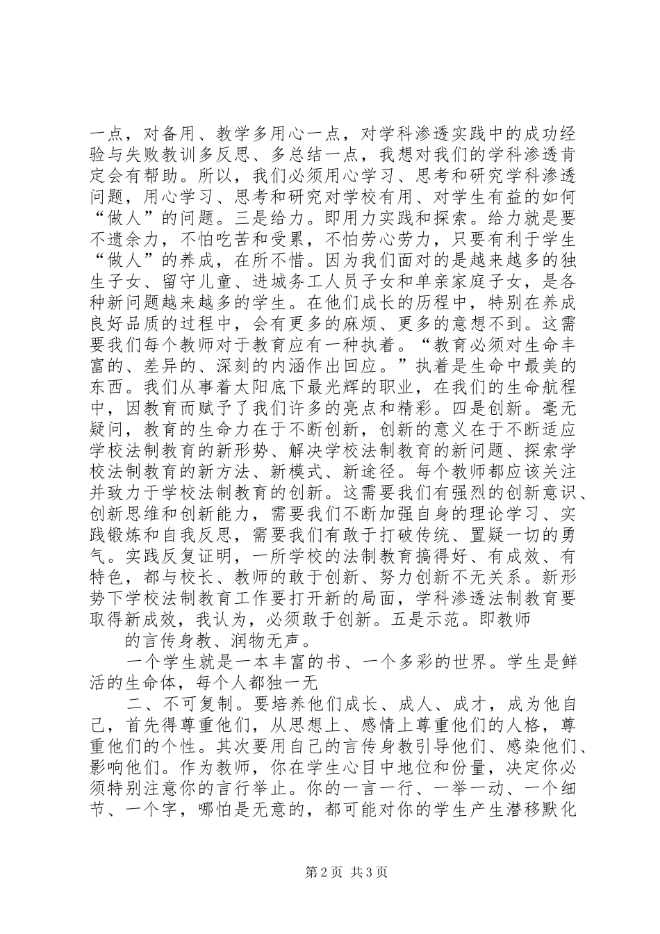 学科渗透法制教育学习总结_第2页