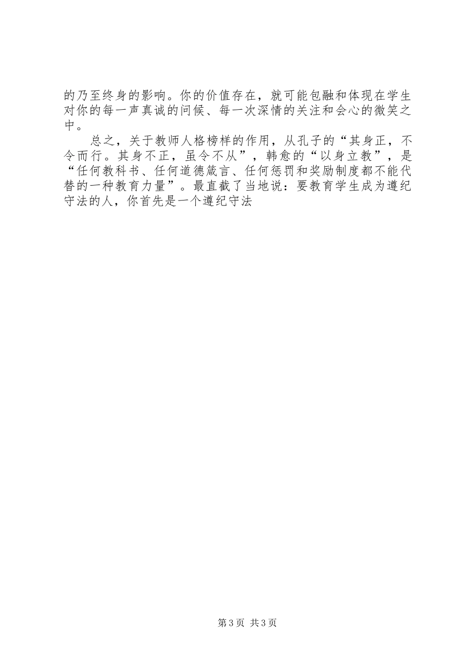 学科渗透法制教育学习总结_第3页