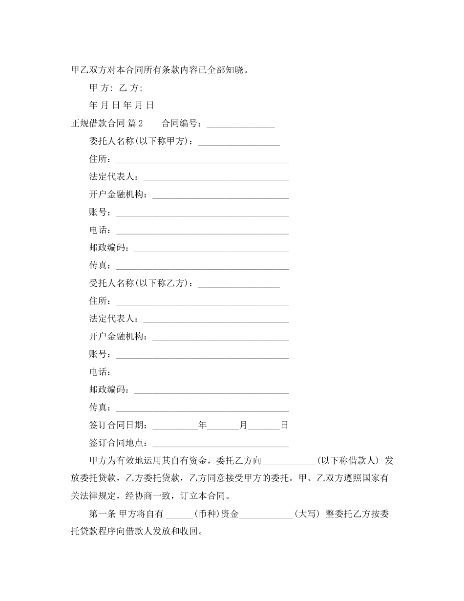 关于正规借款合同集合5篇_第3页