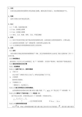 SPC管理规定(DOC42页)
