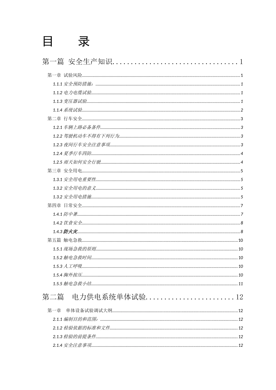 高铁维管公司班组某汽车全质量培训教材_第2页